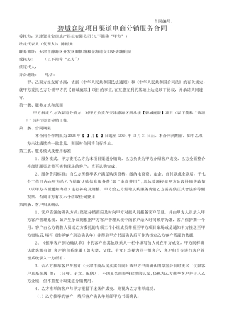 房地产异业联盟合作合同