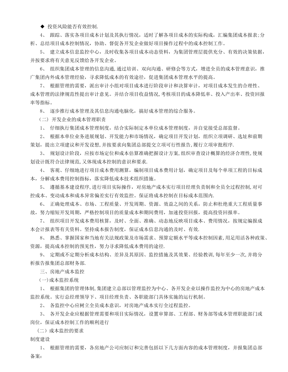 房地产成本管理制度_第2页