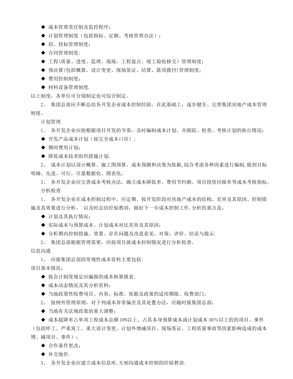 房地产成本管理制度_第3页