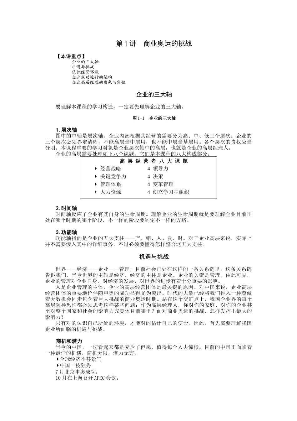 2025年高层经理人的修炼_第3页