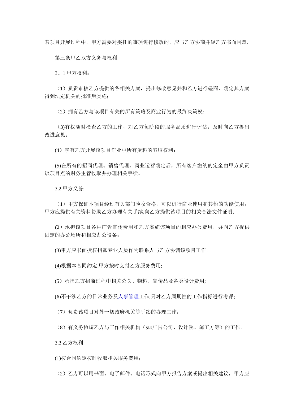 房地产战略合作协议_第2页