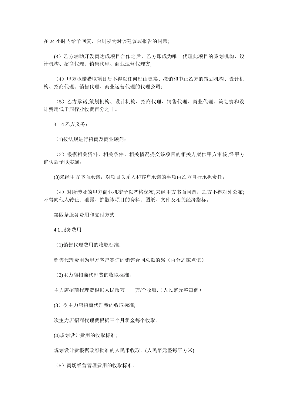 房地产战略合作协议_第3页