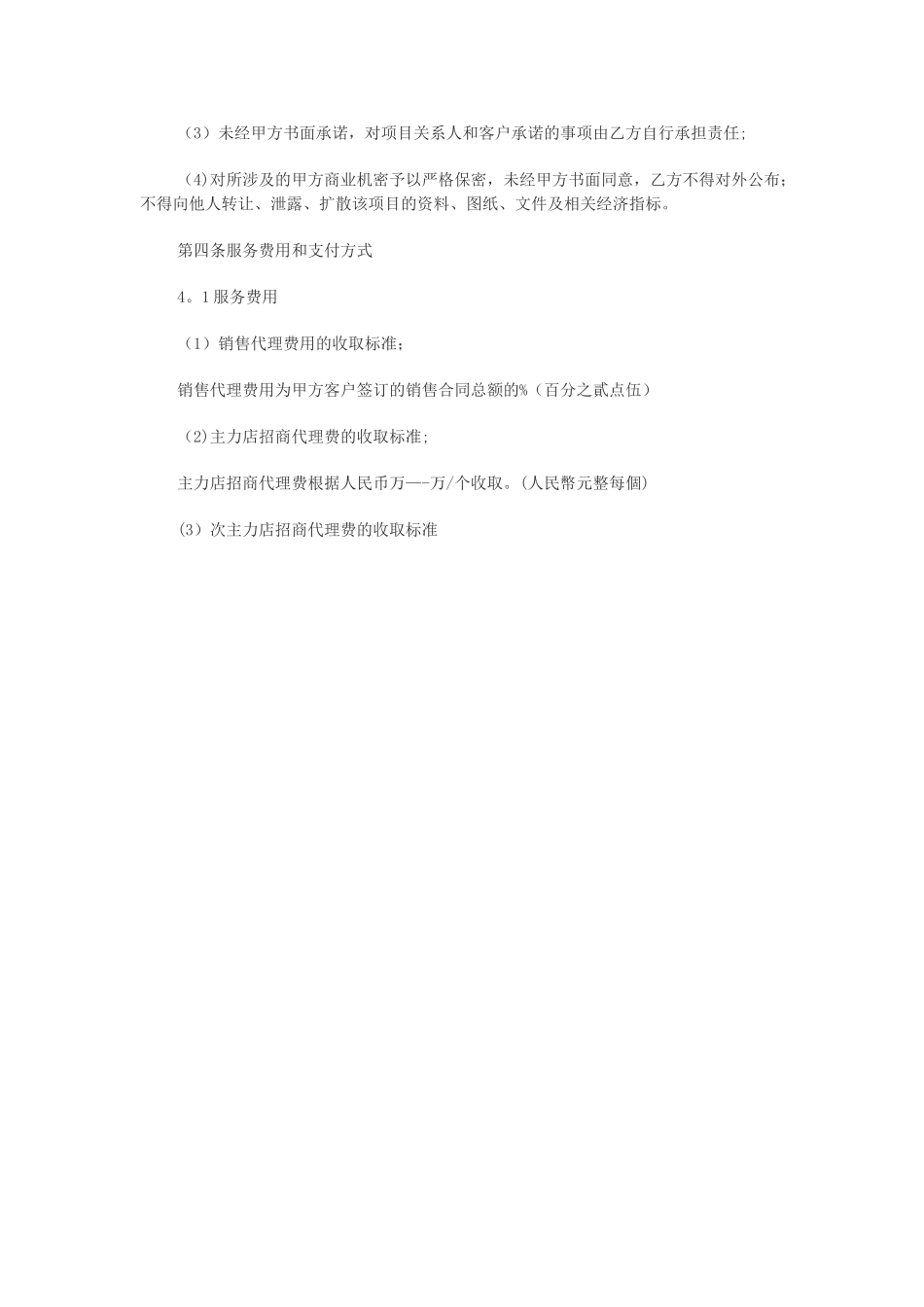 房地产战略合作协议书范本_第3页