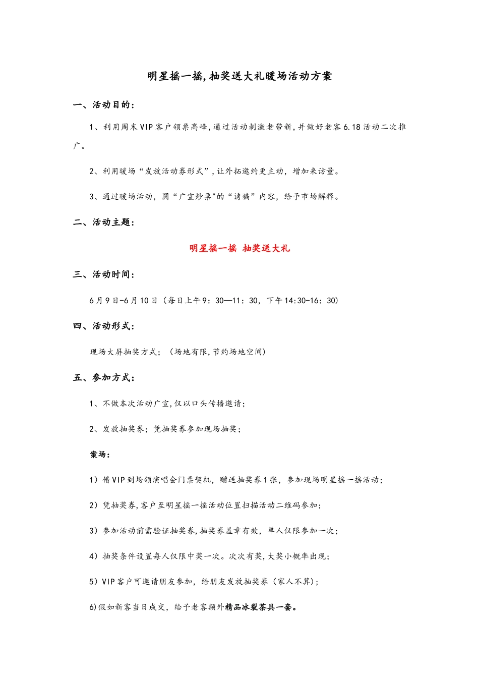 房地产微现场暖场互动方案_第1页