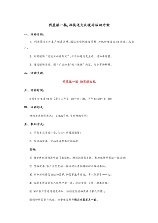 房地产微现场暖场互动方案