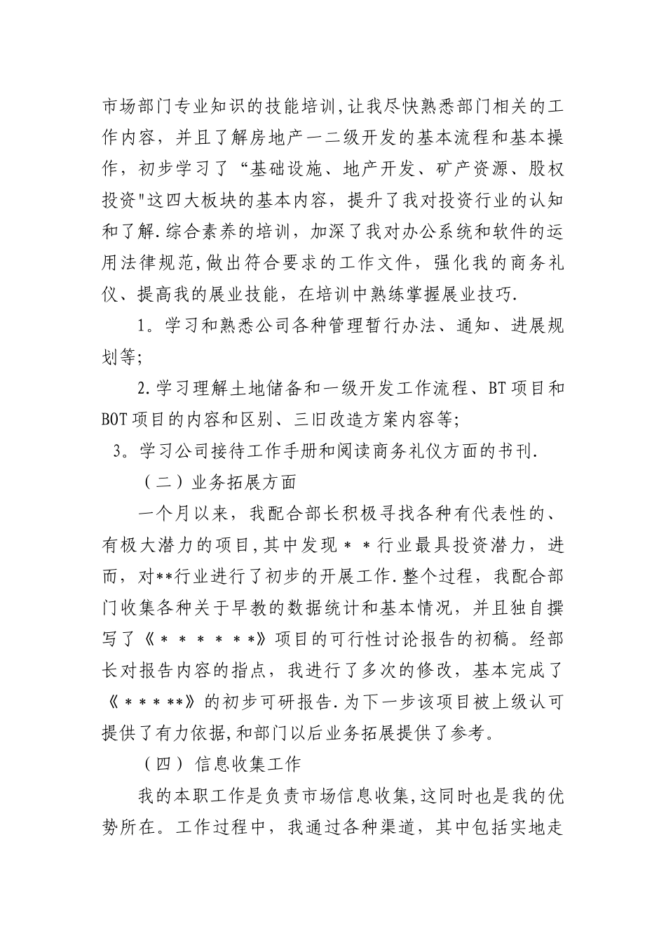 房地产投资开发公司月份工作总结_第2页