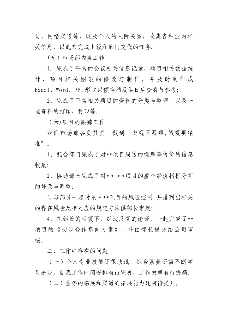 房地产投资开发公司月份工作总结_第3页