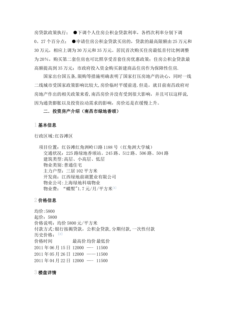 房地产投资计划书_第2页