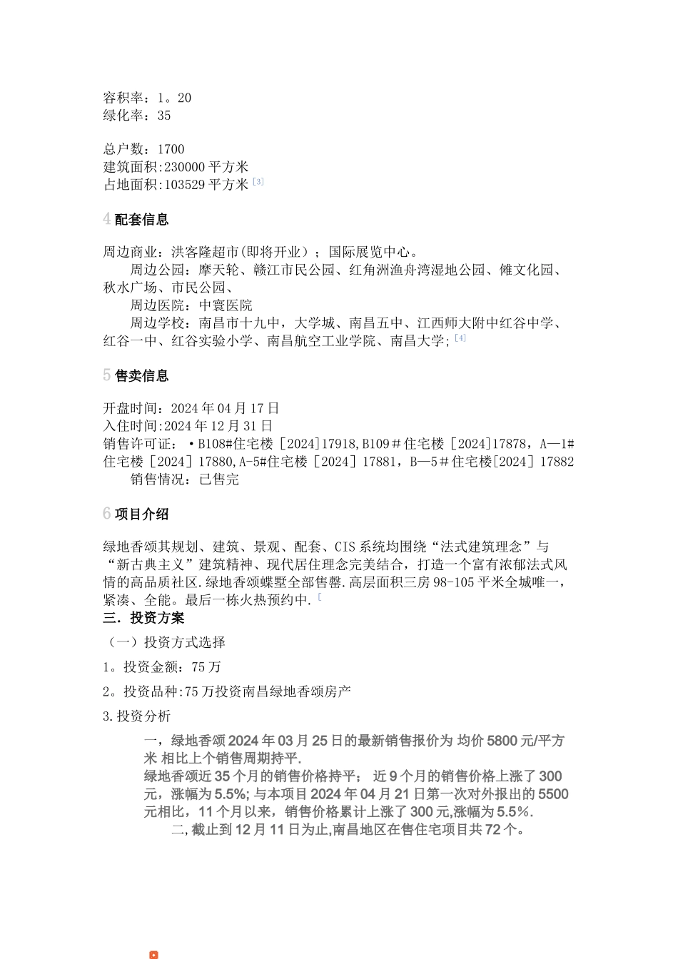 房地产投资计划书_第3页