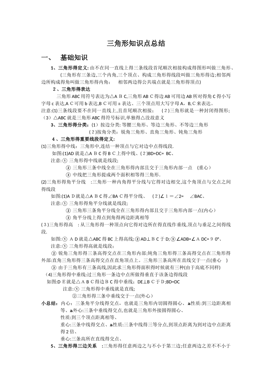 2025年三角形知识点总结_第1页