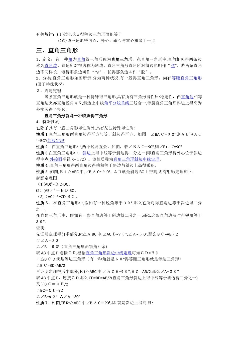 2025年三角形知识点总结_第3页