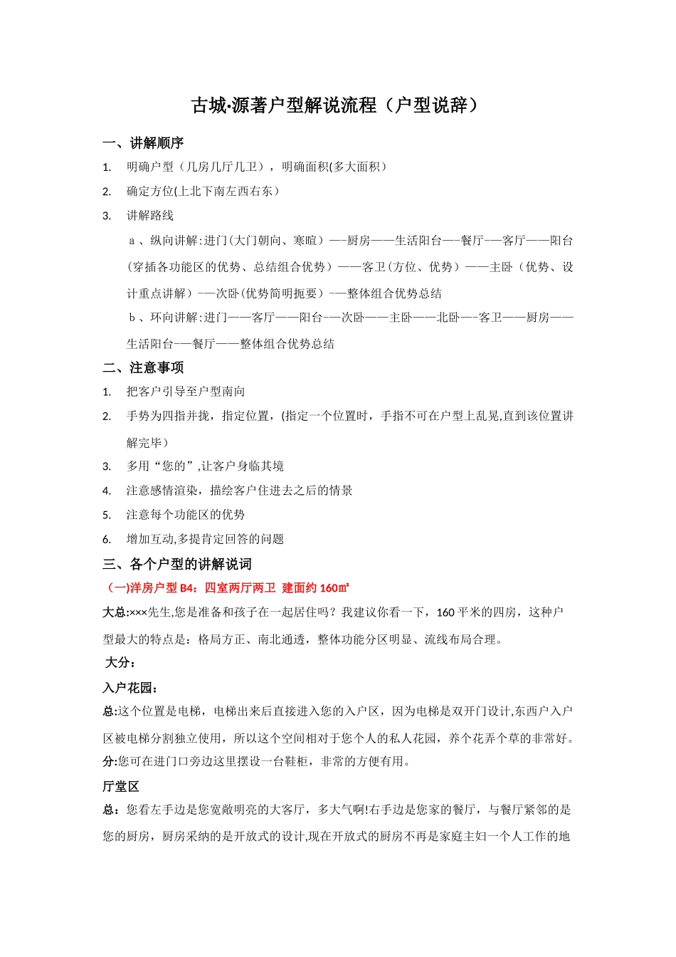 房地产户型解说流程和说辞_第1页