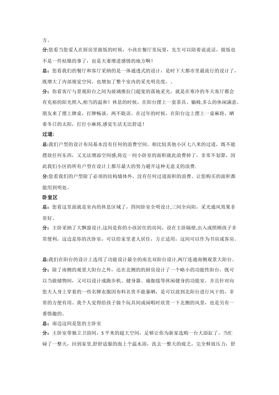 房地产户型解说流程和说辞_第2页