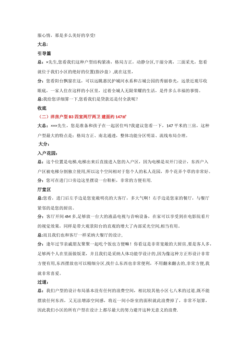 房地产户型解说流程和说辞_第3页