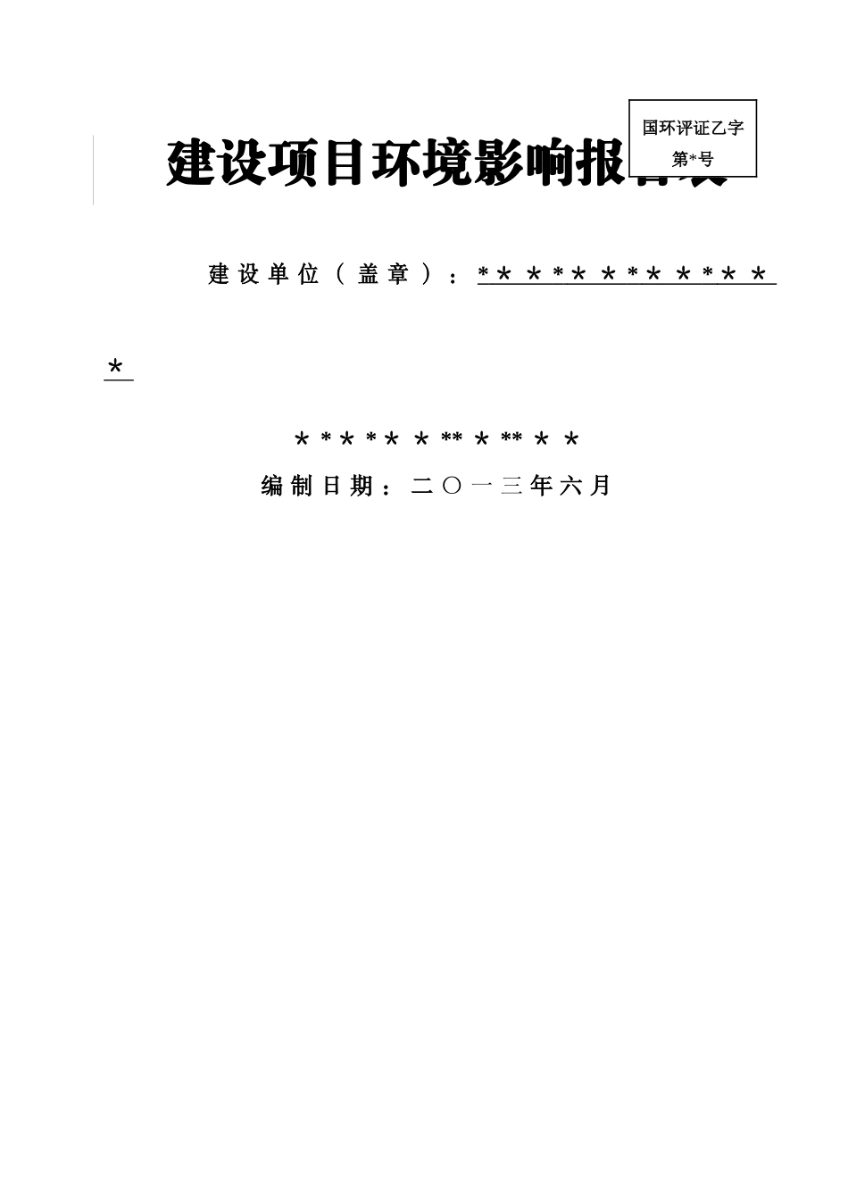 房地产报告表_第1页