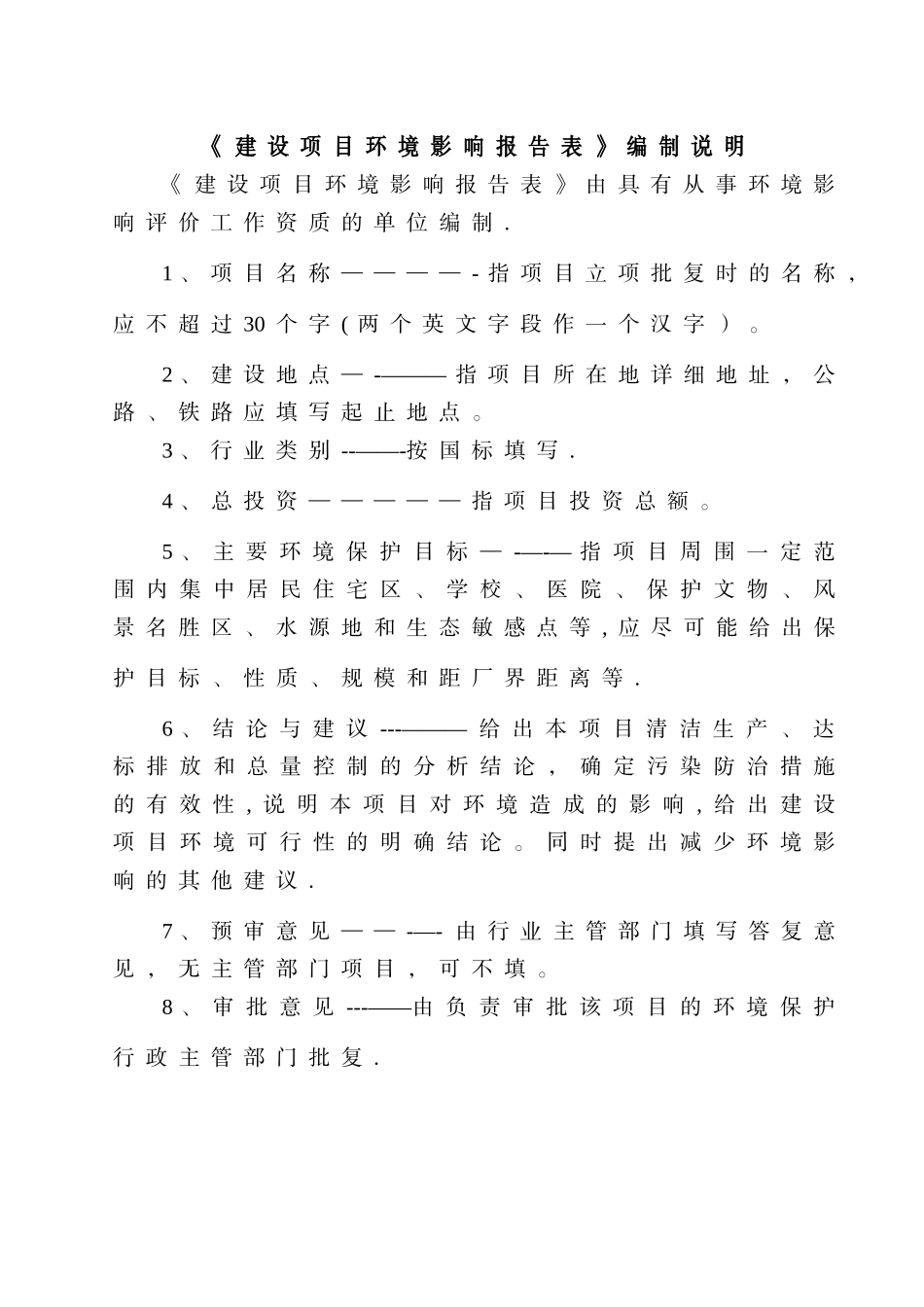 房地产报告表_第2页