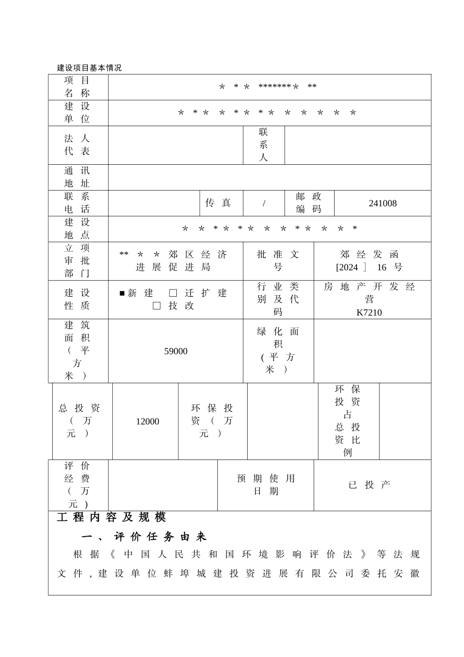 房地产报告表_第3页