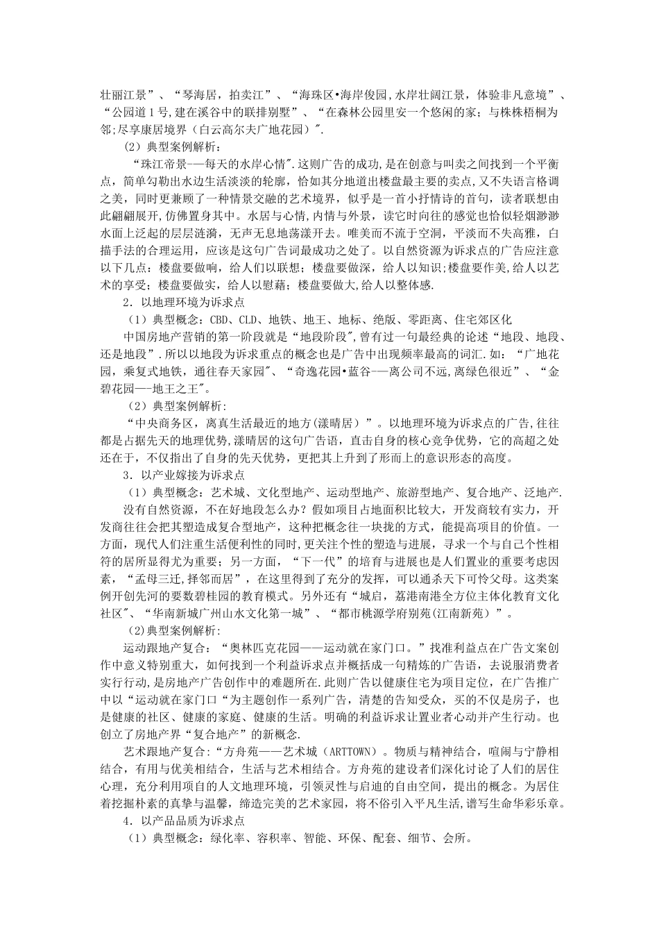 房地产报纸广告总结_第2页