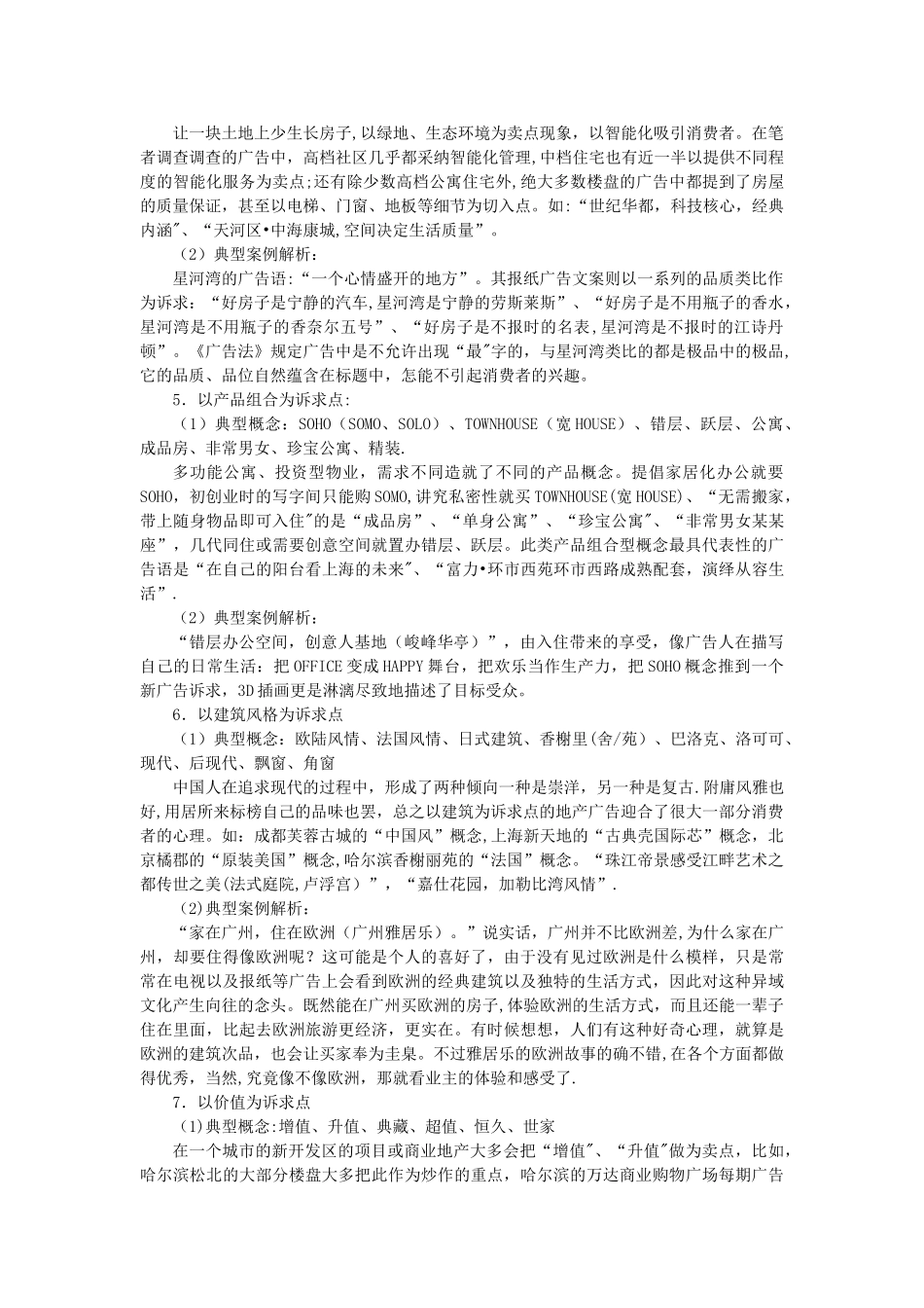 房地产报纸广告总结_第3页