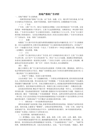 房地产报纸广告总结