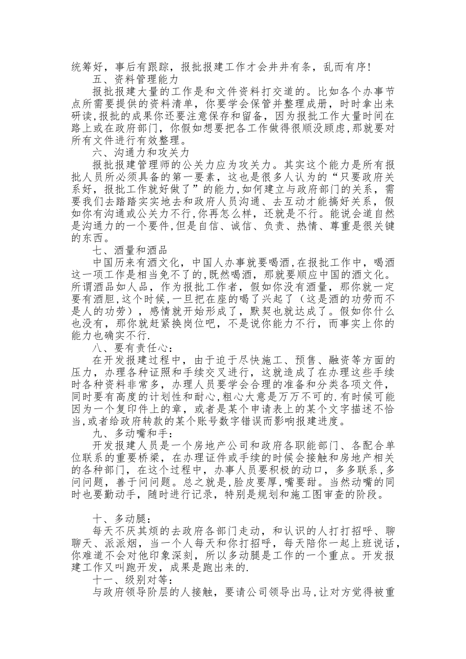 房地产报批报建管理师应具备的工作能力和方法_第2页