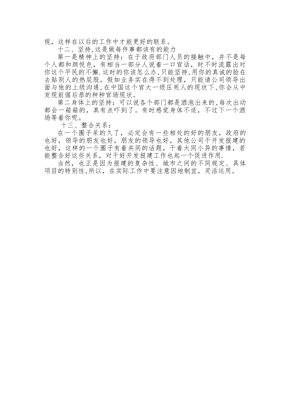 房地产报批报建管理师应具备的工作能力和方法_第3页
