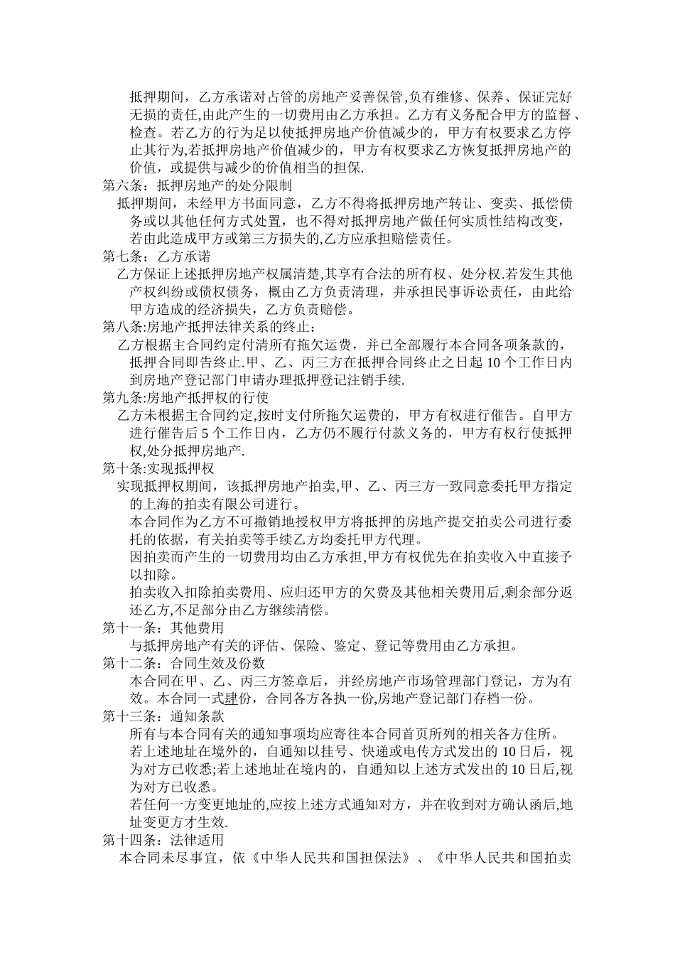 房地产抵押合同_第2页