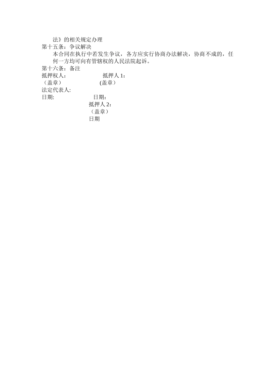 房地产抵押合同_第3页