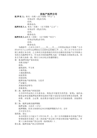 房地产抵押合同