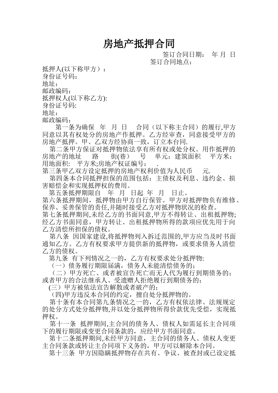 房地产抵押合同(房管局版)_第1页