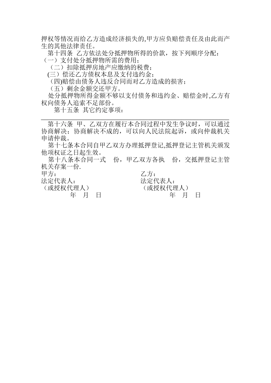 房地产抵押合同(房管局版)_第2页