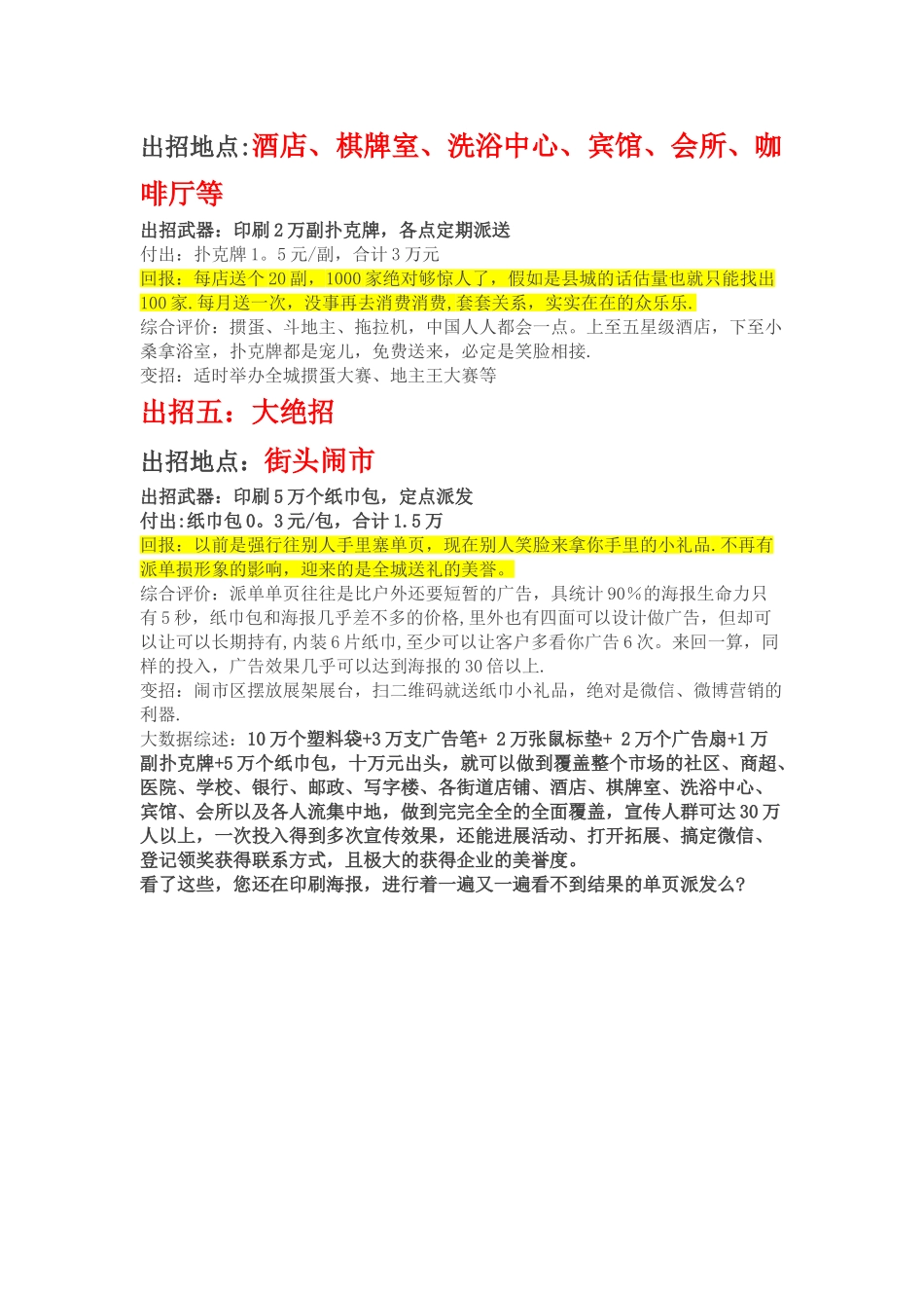 房地产拓展方案五大绝招_第2页