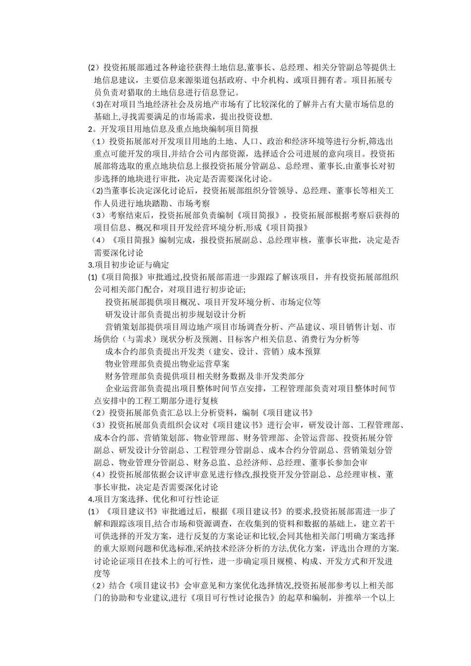 房地产投资拓展流程_第3页