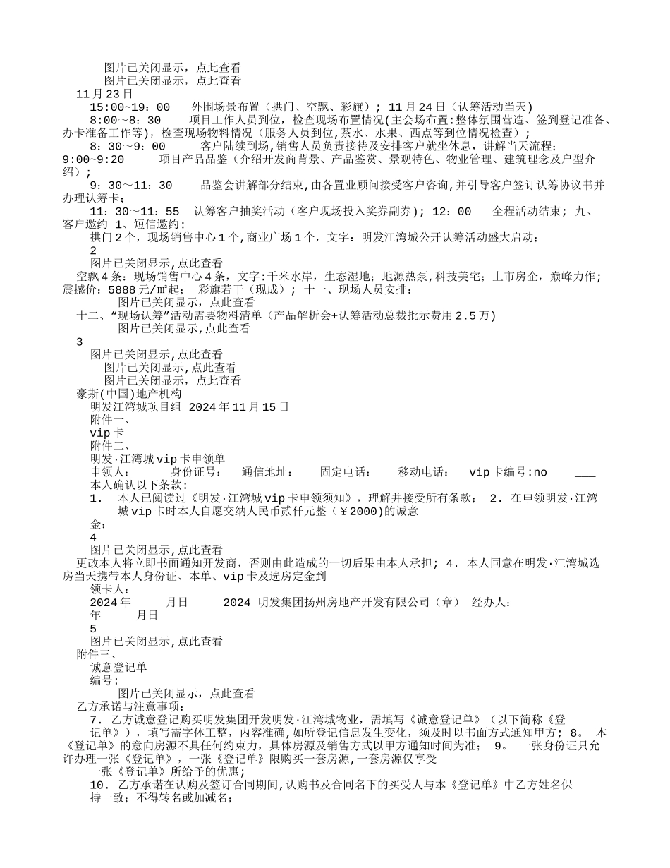 房地产抽奖活动方案_第2页