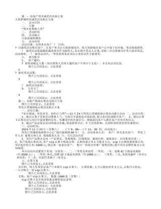 房地产抽奖活动方案