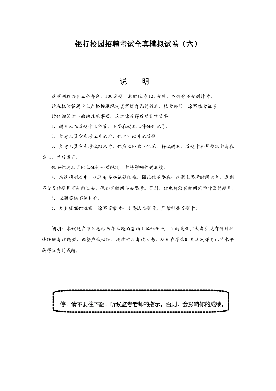 2025年银行考试模拟试题_第1页