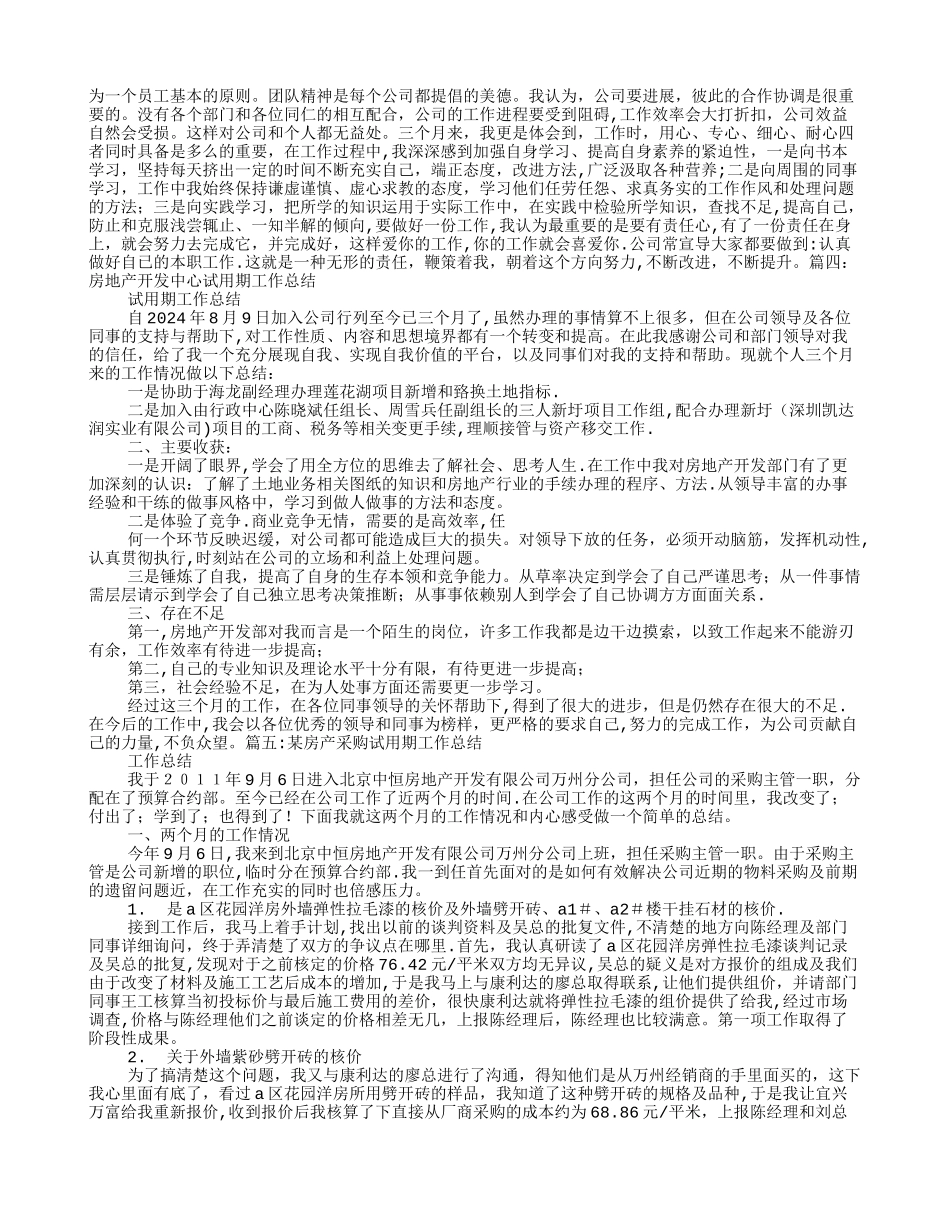 房地产收银员试用期工作总结_第3页