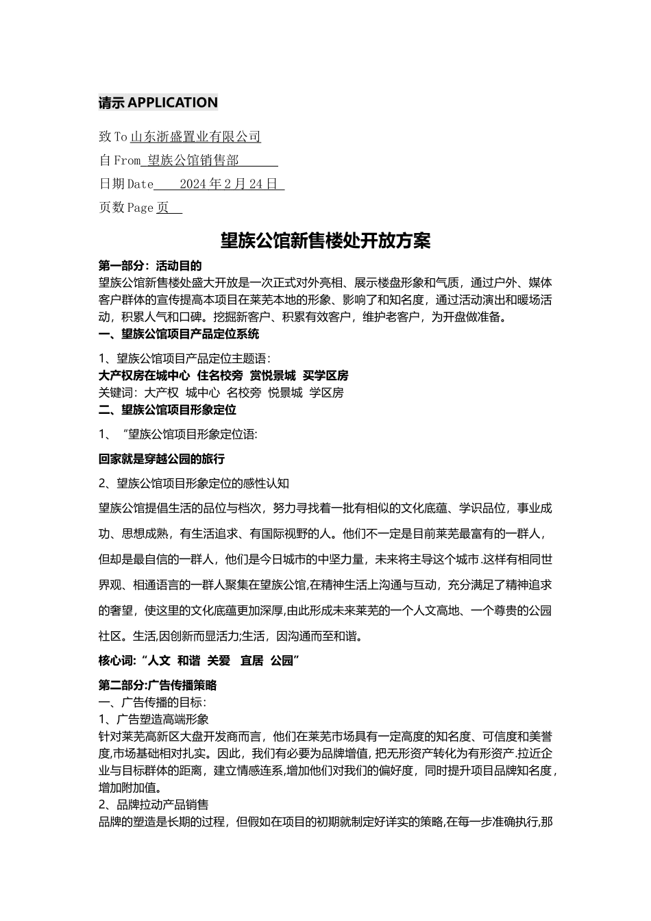 房地产推广方案(DOC)_第2页