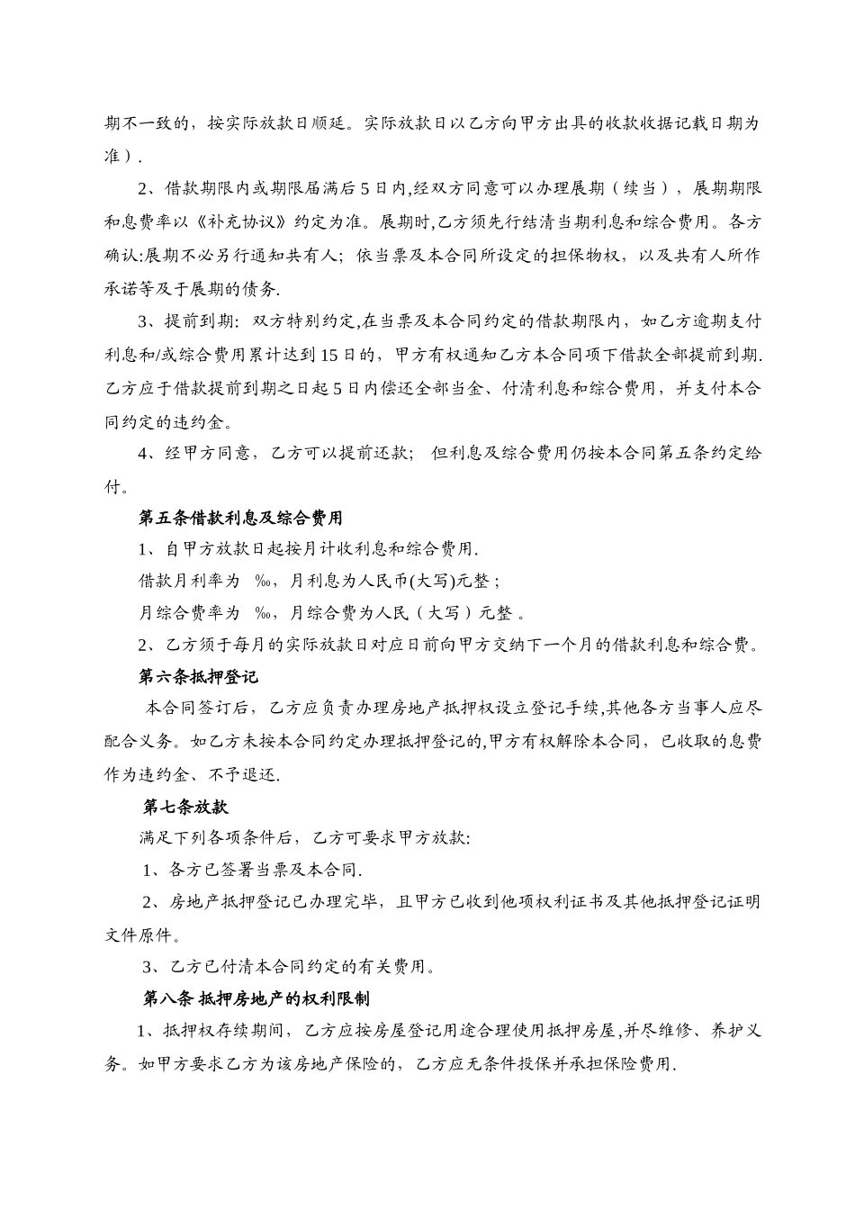 房地产抵押借款合同范本_第2页