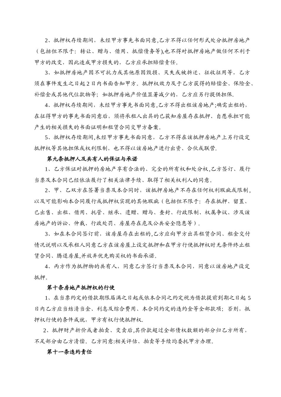 房地产抵押借款合同范本_第3页