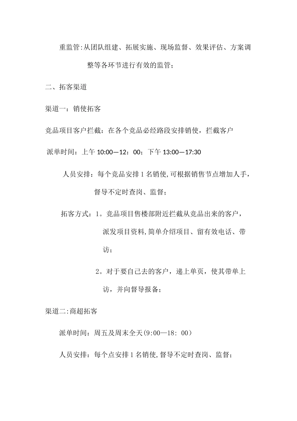 房地产拓客方案_第2页