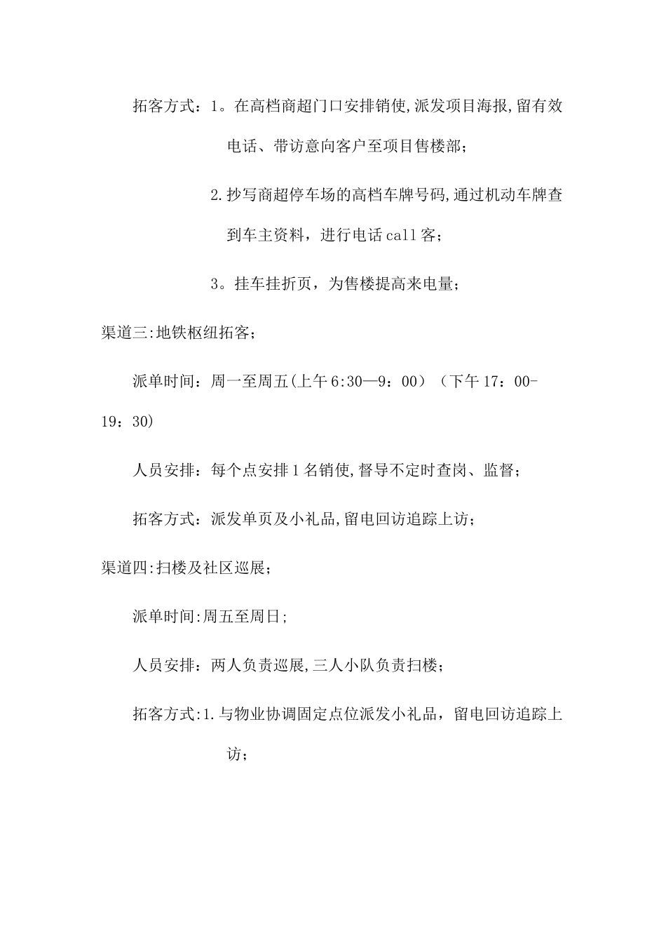 房地产拓客方案_第3页