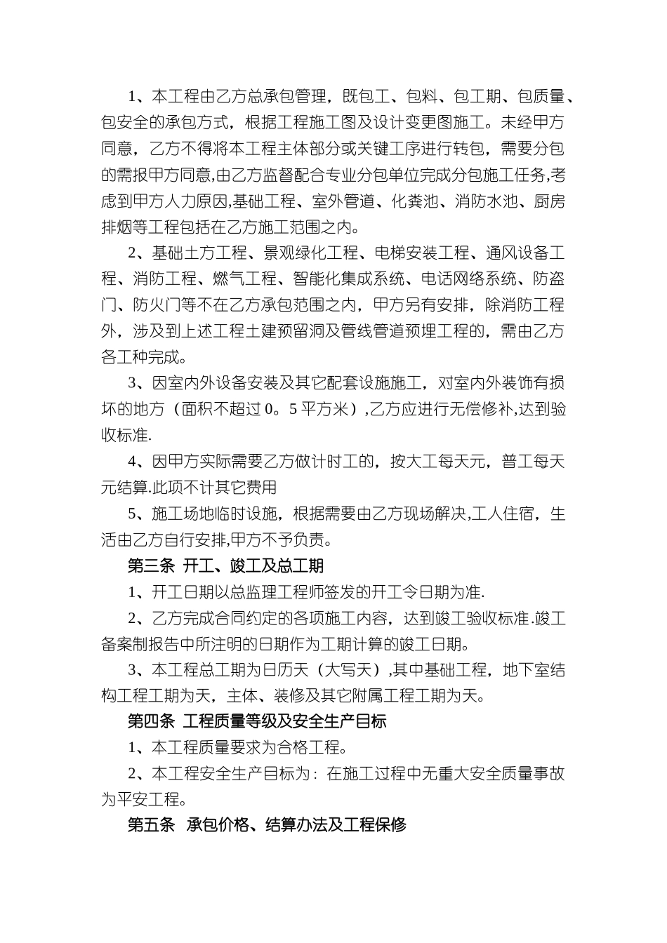 房地产施工总承包合同_第2页