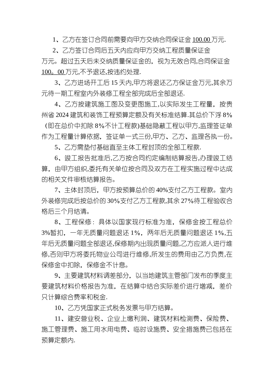 房地产施工总承包合同_第3页
