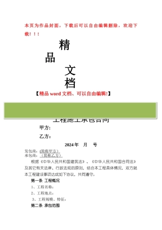 房地产施工总承包合同