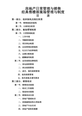 房地产日常管理与销售经典售楼部案场管理