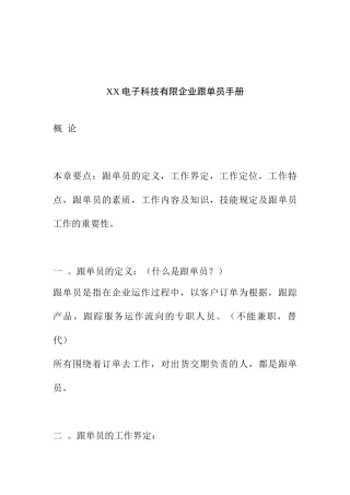 2025年电子公司跟单员工作手册