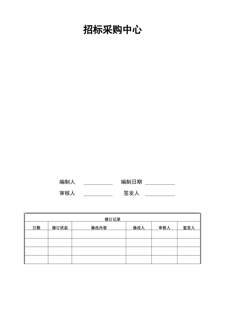 房地产招标采购流程汇编_第1页