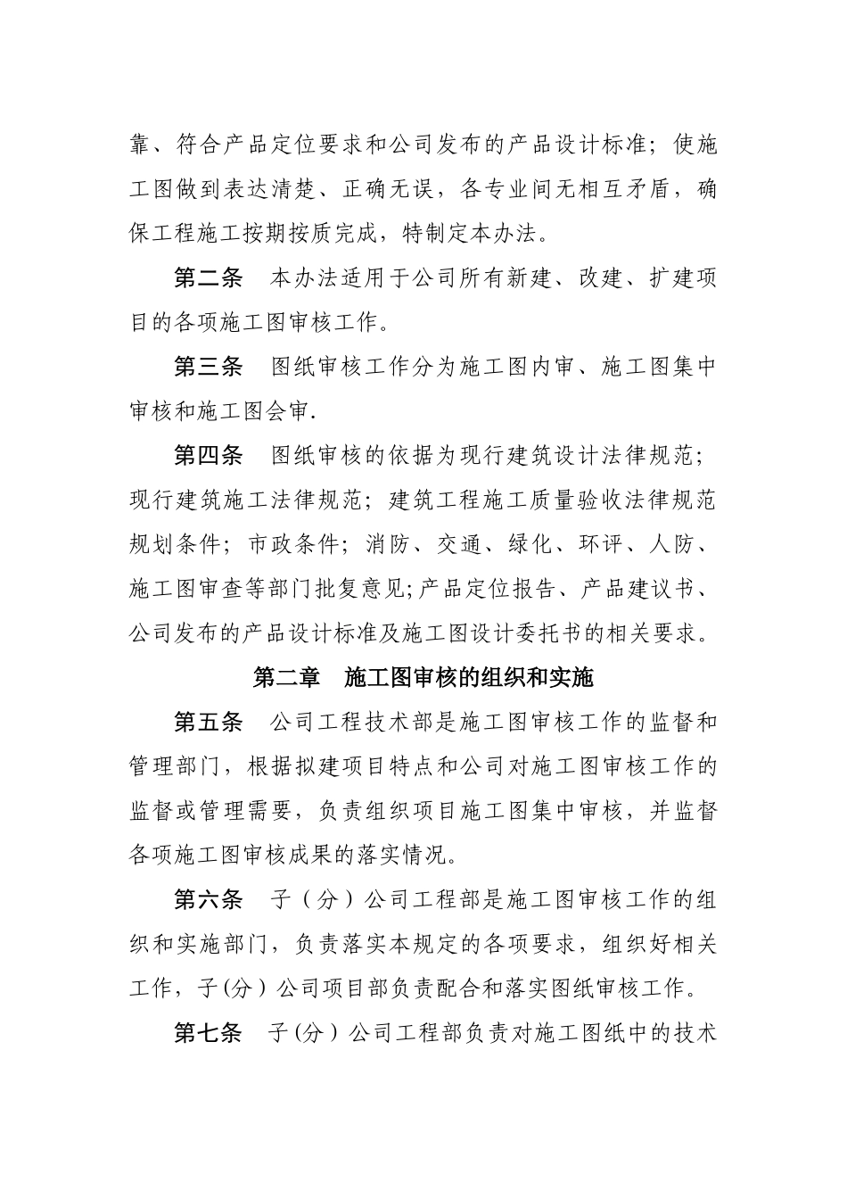房地产有限公司施工图审核管理暂行规定_第2页
