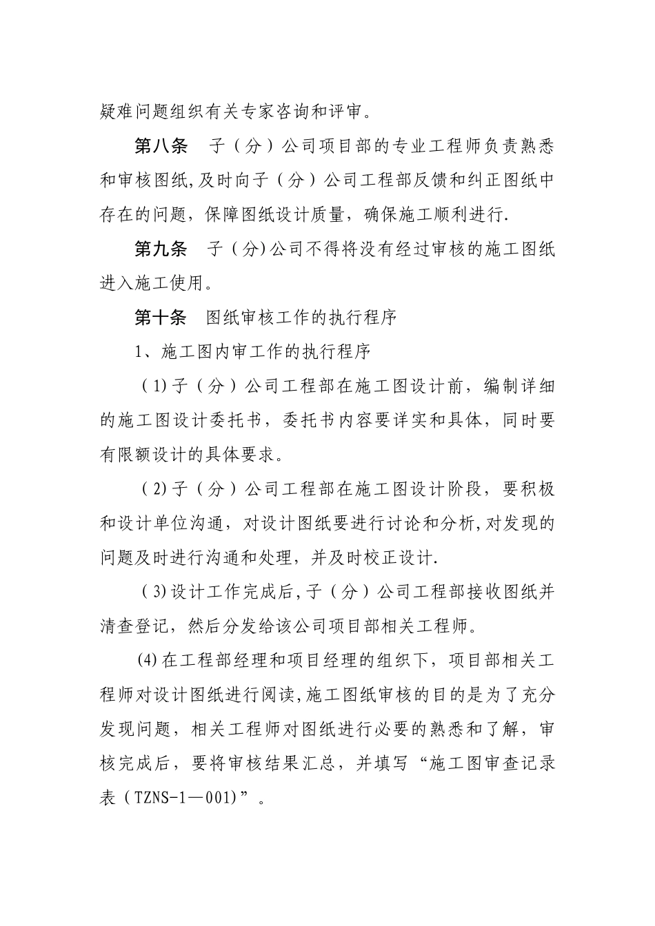 房地产有限公司施工图审核管理暂行规定_第3页